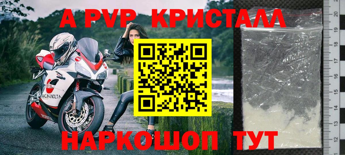 А ПВП крисы CK Мелеуз