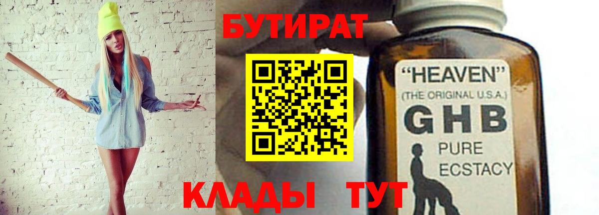 Бутират оксана Мелеуз