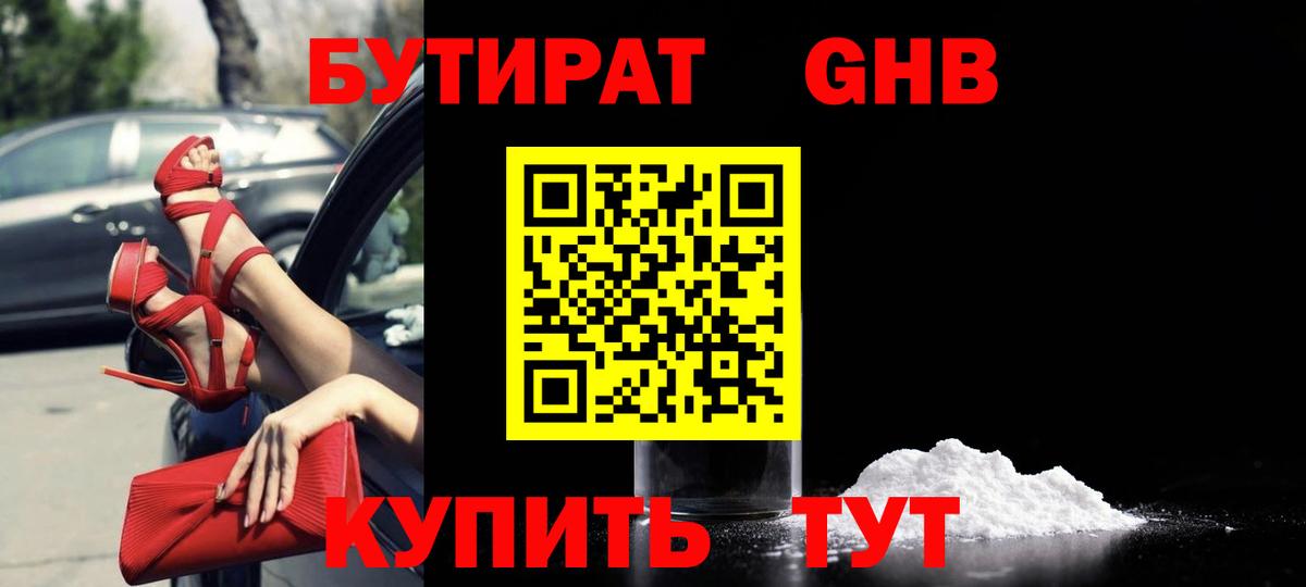 БУТИРАТ оксана  Вход с VPN  Мелеуз 