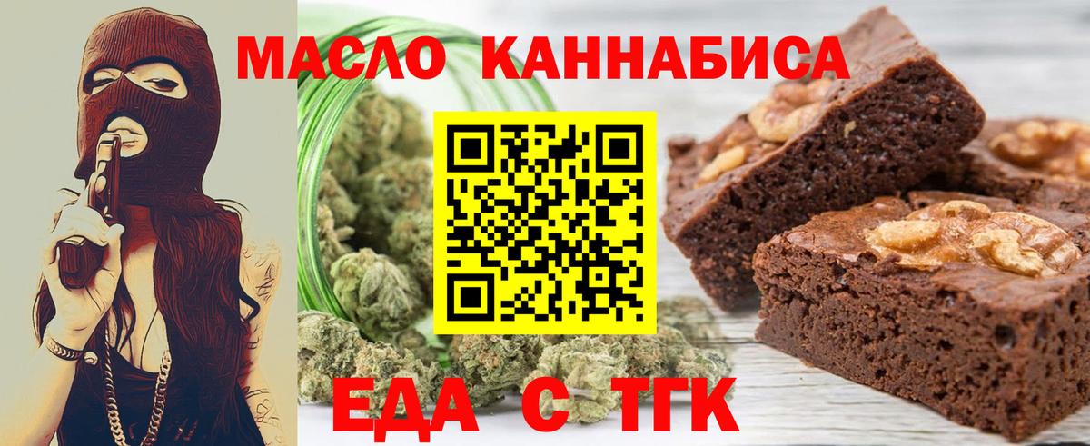 Еда ТГК конопля Мелеуз