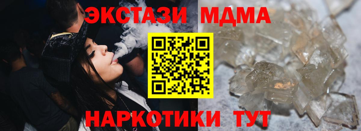 МДМА кристаллы  МДМА молли  MDMA  Вход с VPN  Мелеуз 