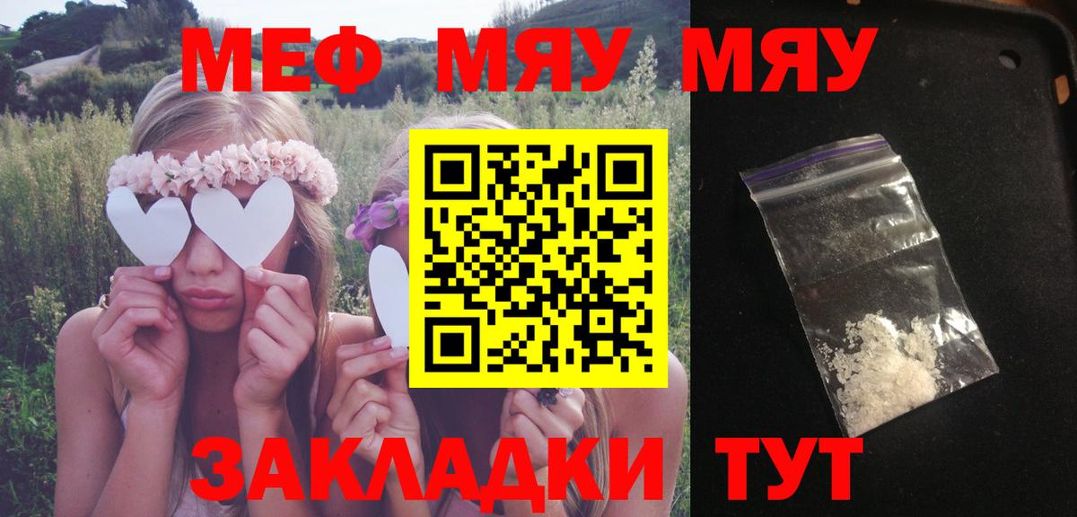 Меф Мелеуз