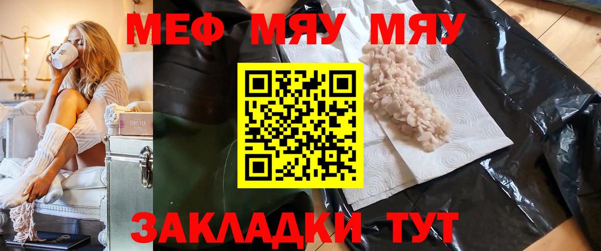 Мефедрон  Вход с VPN  МЯУ-МЯУ mephedrone  Мелеуз  Меф  Меф mephedrone 